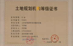 土地規(guī)劃機構(gòu)評選推薦管理辦法